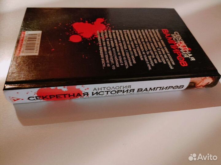Секретная история вампиров