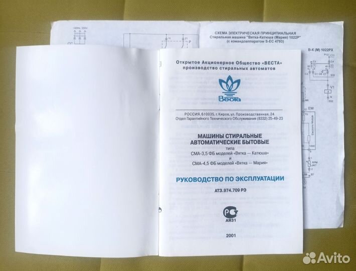 Руководство по эксплуатации. Вятка 