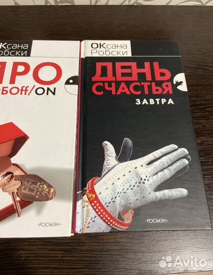 Богемные книги Оксаны Робски