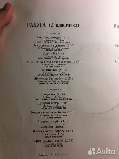 Винил пластинка Радуга 2 пластинка