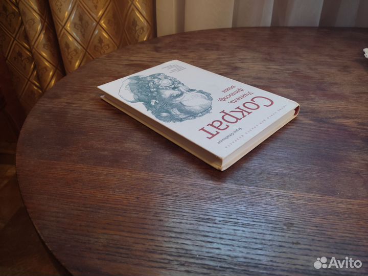 Борис Стадничук: Сократ. Учитель, философ, воин