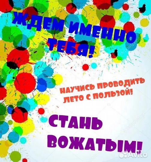 Вожатый в лагерь