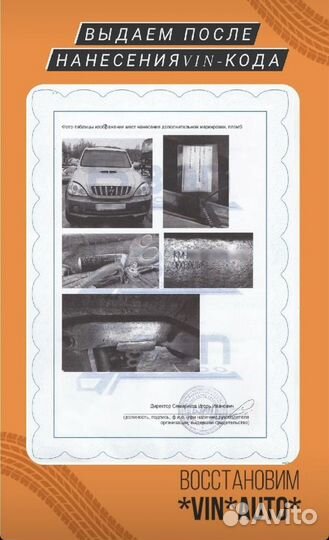Восстановление Допмаркировка VIN номера