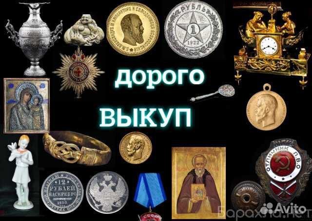 Оценка Скупка Антиквара