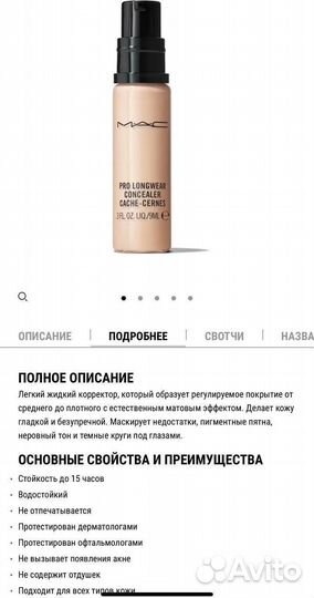 Mac Pro Longwear Concealer устойчивый корректор