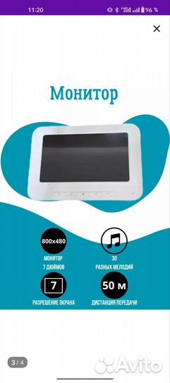 Видеодомофон