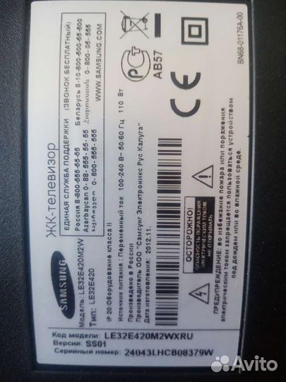 Телевизор бу