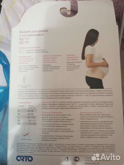 Бандаж для беременных и после беременности orto