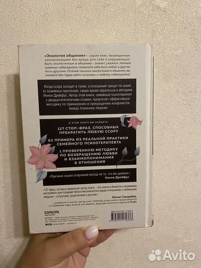 Психология отношений