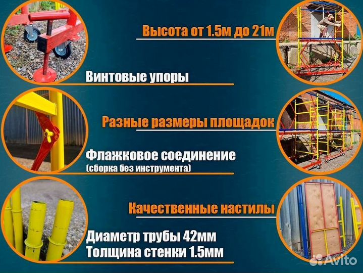 Вышка тура высота 7 м. аренда и продажа бу