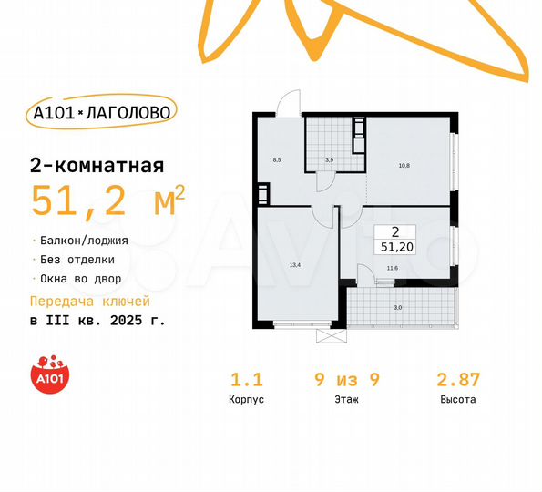 2-к. квартира, 51,2 м², 9/9 эт.