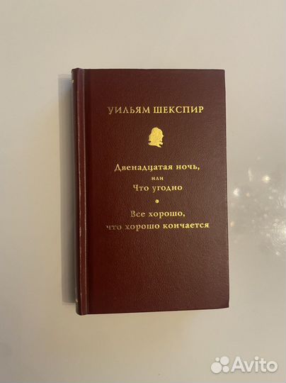 Уильям Шекспир. собрание сочинений (неполное)