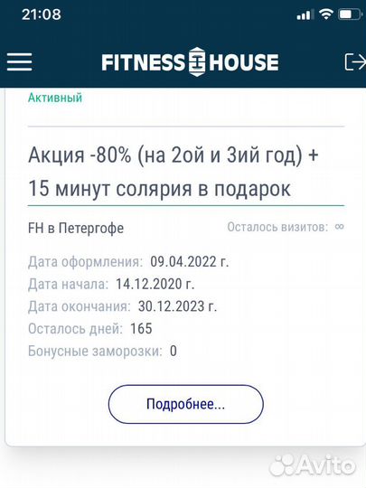 Абонемент в фитнес хаус