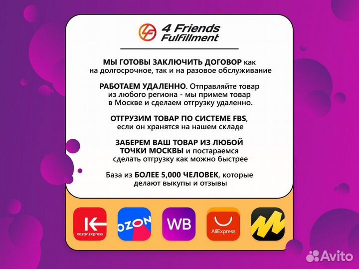 Фулфилмент - лучшие условия для большого объема