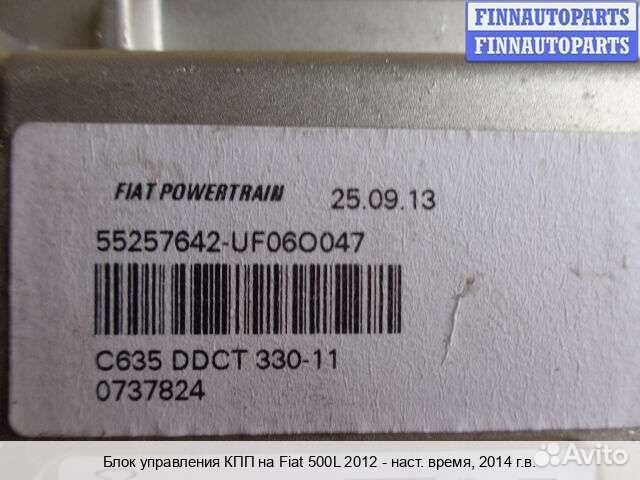 Блок управления АКПП Fiat 500L, 2014 1.4 Бензин