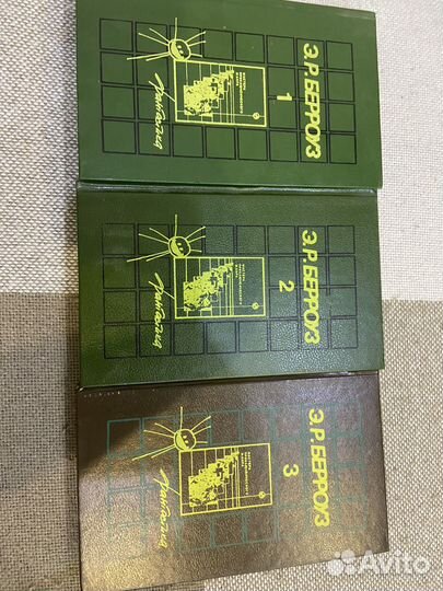 Эдгард Берроуз фантастика 1992