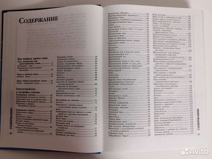 Энциклопедия для индивидуального застройщика