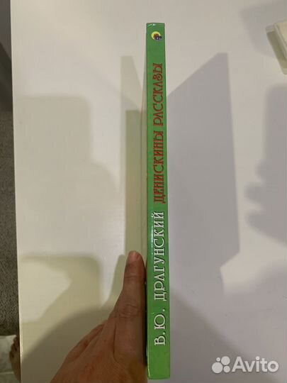 Денискины рассказы