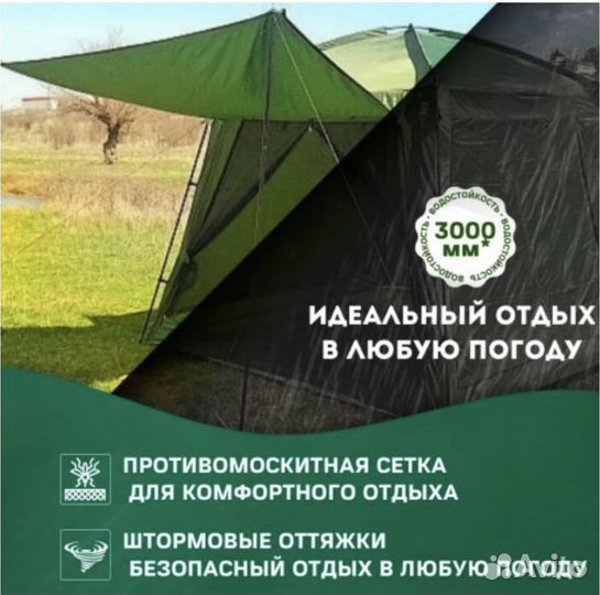 Шатёр туристический Traveltop