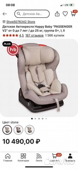 Автокресло Happy Baby