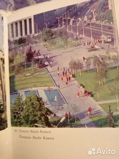 Книга Минск, спутник туриста, 1975