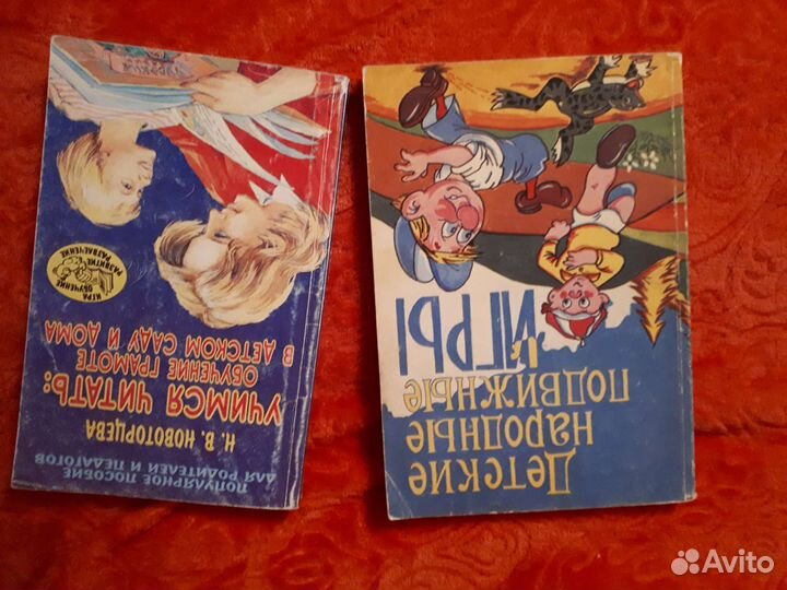 Книги и игра для детского сада