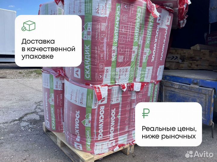 Утеплитель Роквул Скандик 100 с гарантией