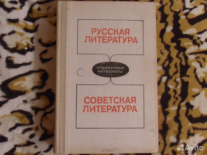 Русская литература. Советская литература