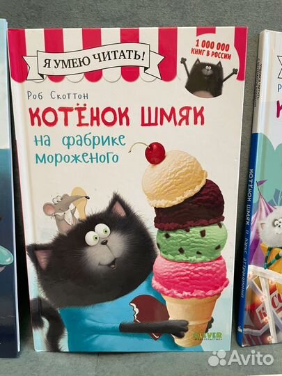 Книги котенок Шмяк