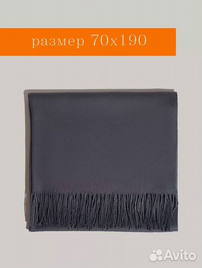 Палантин кашемир теплый (Арт.42566)