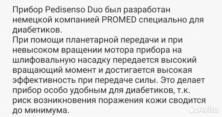 Аппарат для маникюра/педикюра Promed Pedisenso Duo