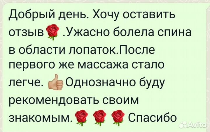 Массаж на дому