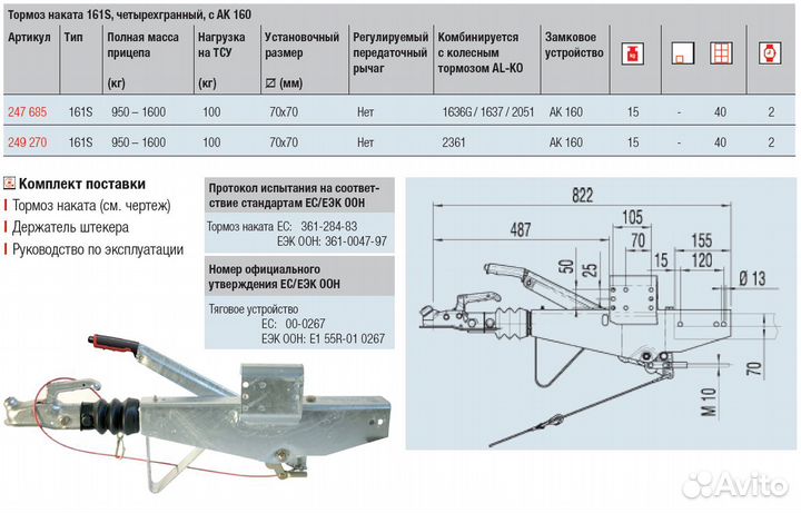 Тормоз наката прицепа alko Четырехгранный 950-160
