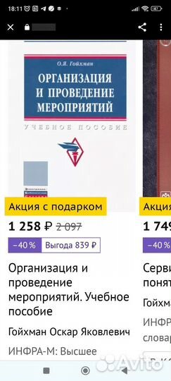 Книга организация и проведение мероприятиц Гойхман