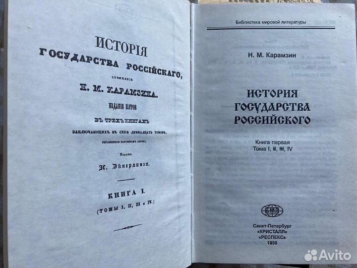 Карамзин, История государства Российского, 12 т