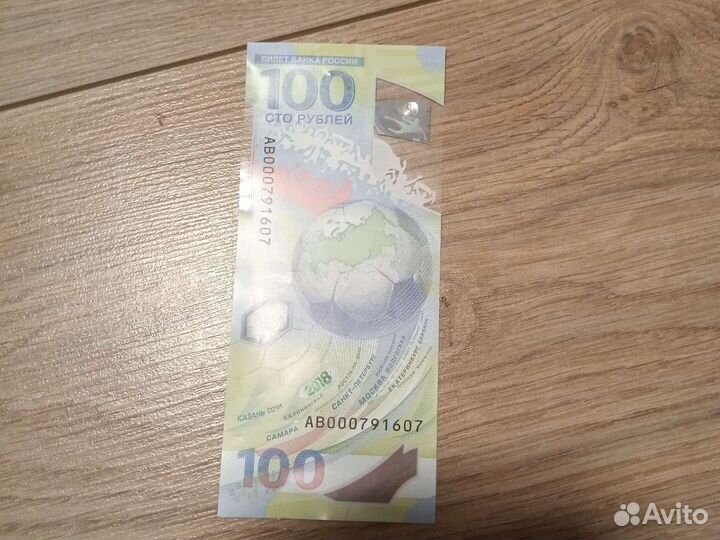 Сто рублей футбол 2018