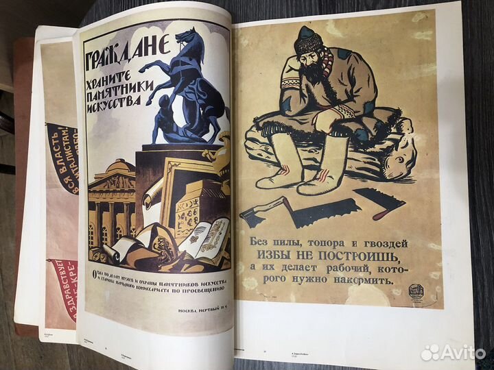 Советский палитический плакат 1917-1945