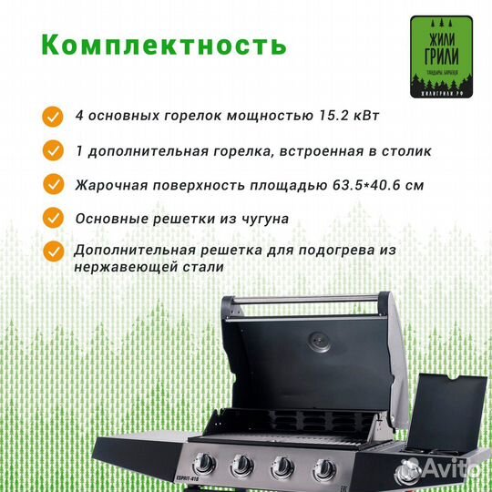 Барбекю Газовый гриль на 4 горелки Start Grill