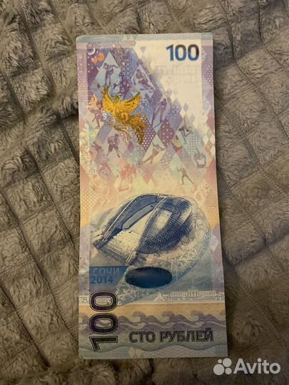 Олимпийская купюра 2014 года