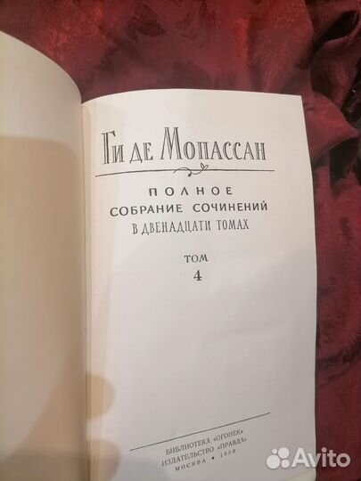 Ги де мопассан с / сочинений отдельные тома 1958г