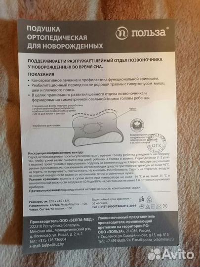 Подушка ортопедическая + шапка-шлем + ввожи детски