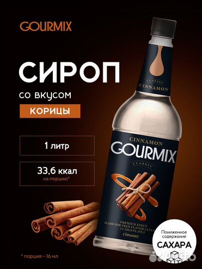 Сироп для кофе и коктейлей