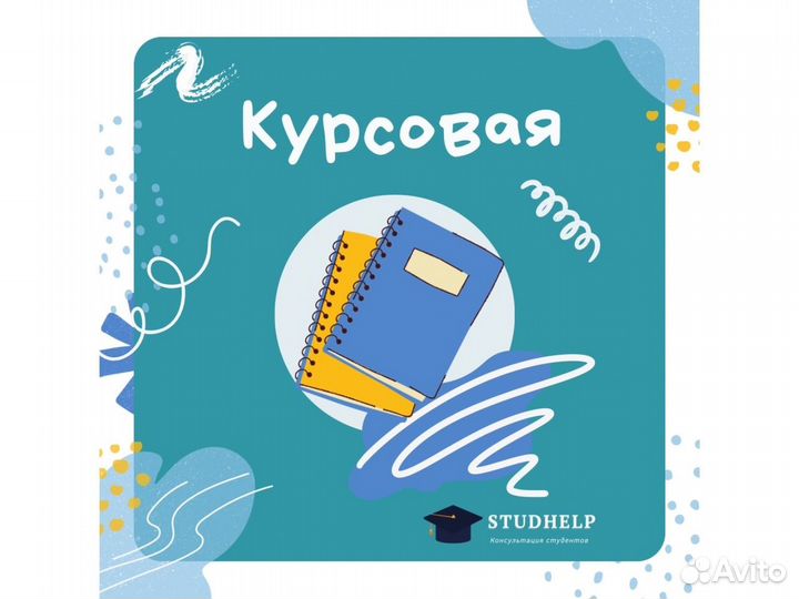 Диплом курсовая реферат