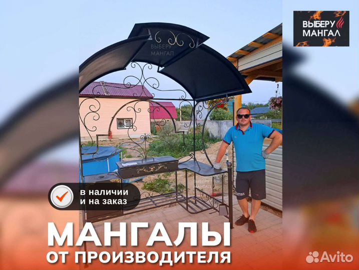 Мангал с крышей