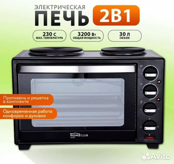 Электрическая мини печь духовка плита 2в1 новая
