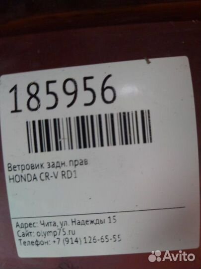 Ветровик задний правый Honda Cr-V RD1