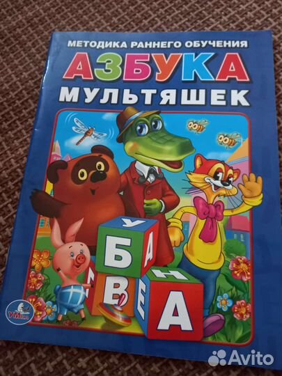 Книжка Азбука