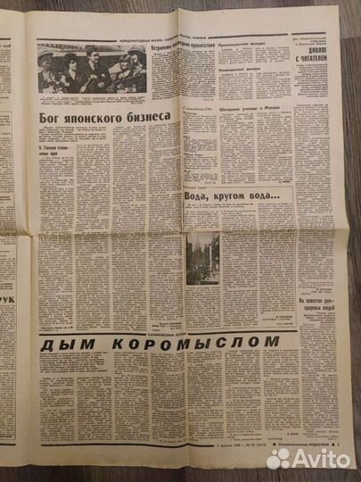 Газета Социалистическая индустрия 1988 г