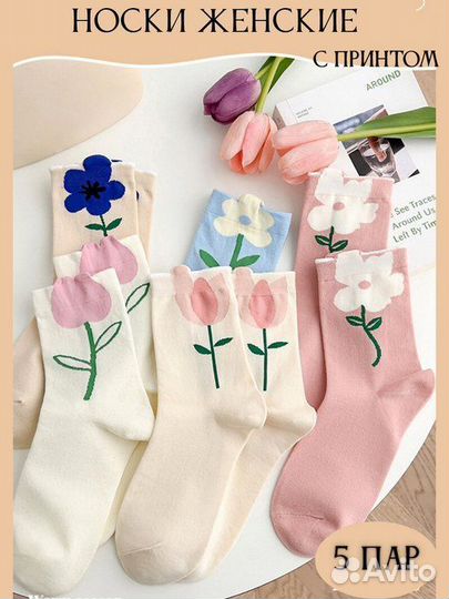 Носки женские длинные разноцветные с принтом 5шт