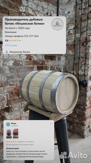 Бочка дубовая 20 литров